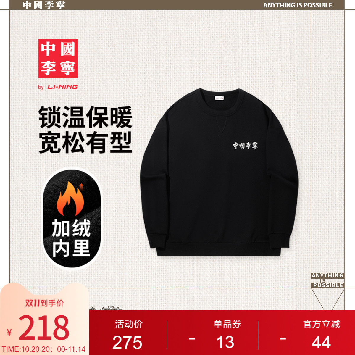 李宁宽松男女同款套头无帽卫衣