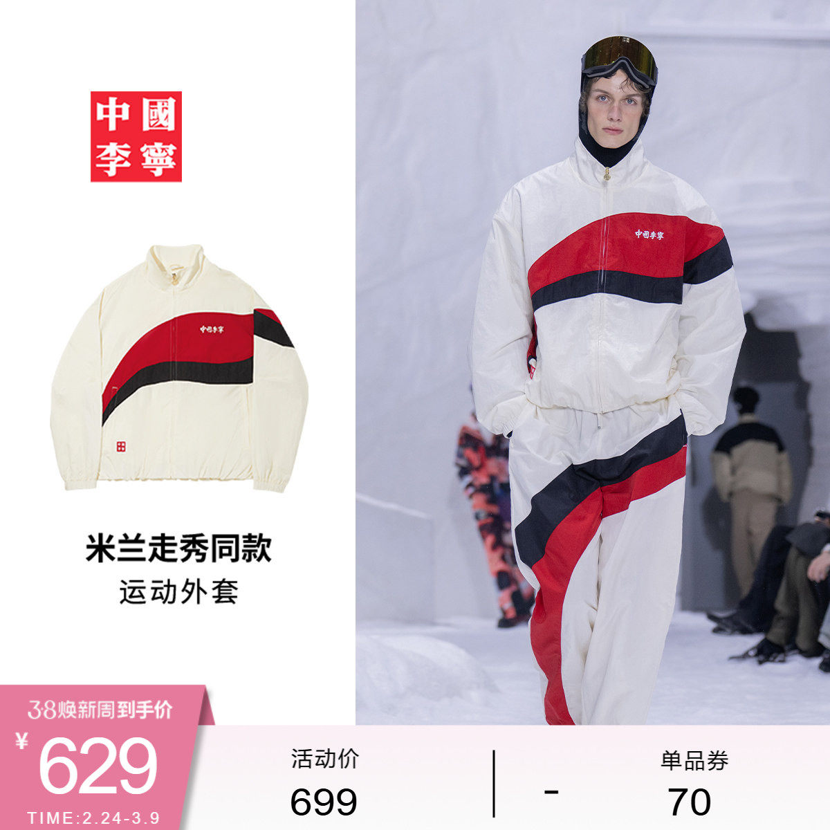 【米兰走秀同款】中国李宁外套男士男装上衣春季运动服