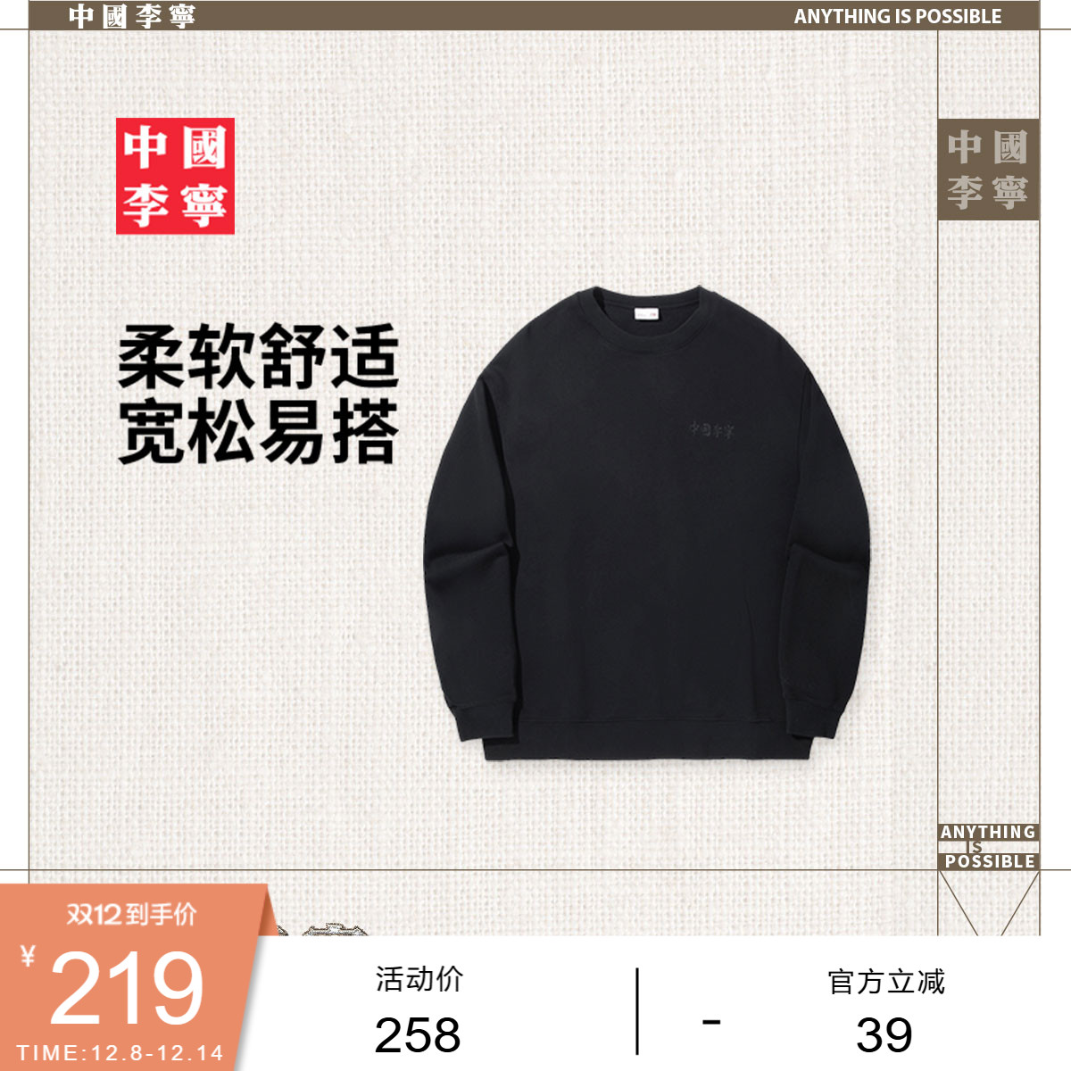 李宁宽松男女同款套头无帽卫衣