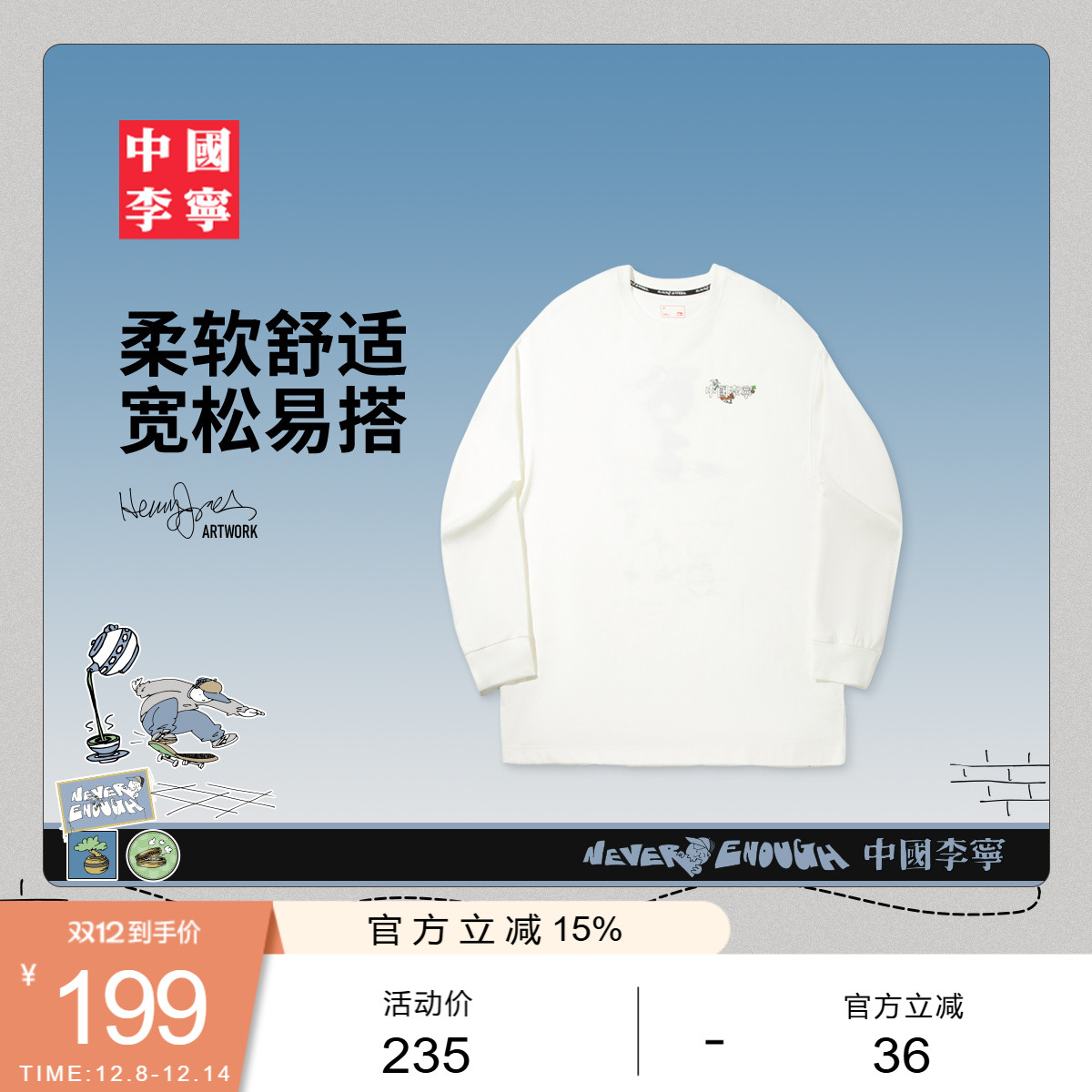 李宁HenryJones男女长袖文化衫