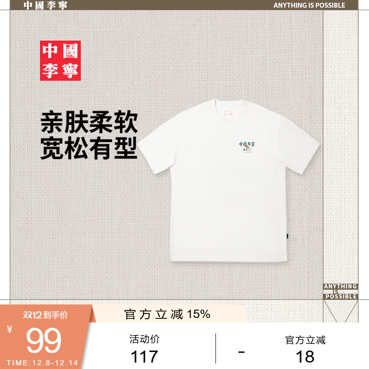 李宁宽松男女印花短袖文化衫