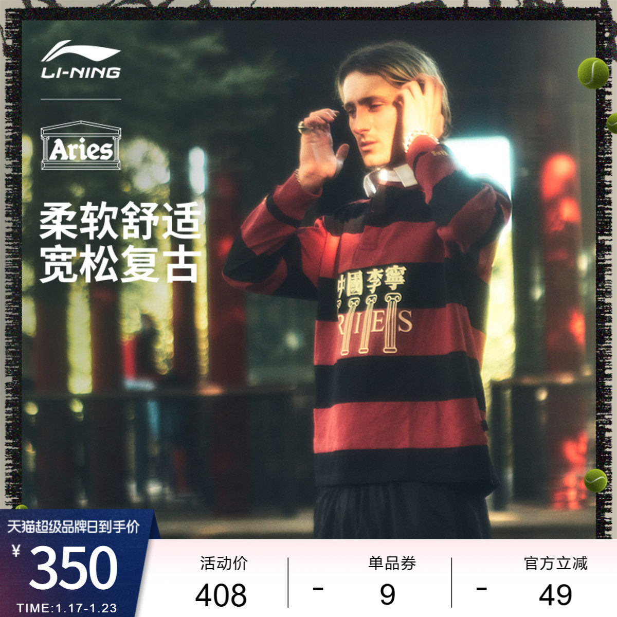 中国李宁Aries联名系列POLO衫男士新款冬季翻领宽松运动服,运动服/休闲服装,运动POLO衫,淘宝优惠券,粉丝福利购,淘宝优惠卷