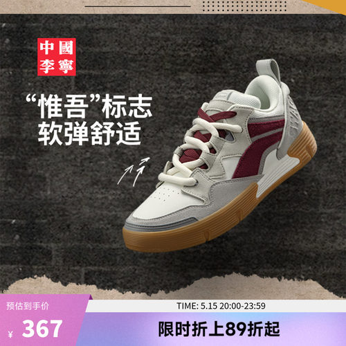 中国李宁䨻SWAGBOOM中性滑板鞋