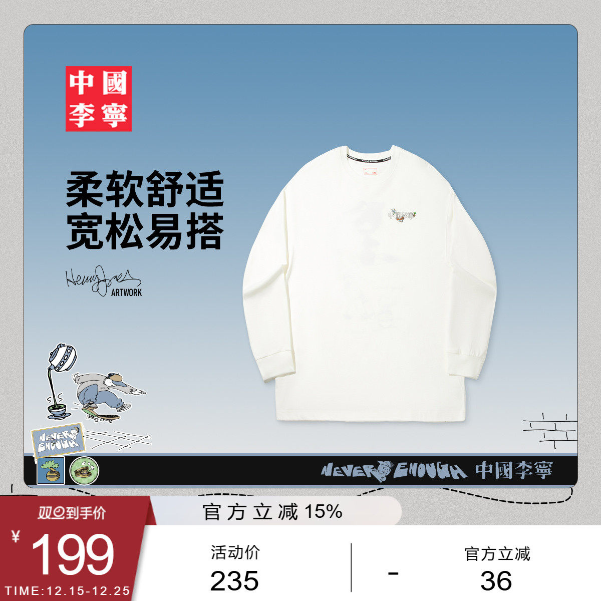 中国李宁 x Henry Jones艺术家限定系列T恤男女25新款秋季运动服