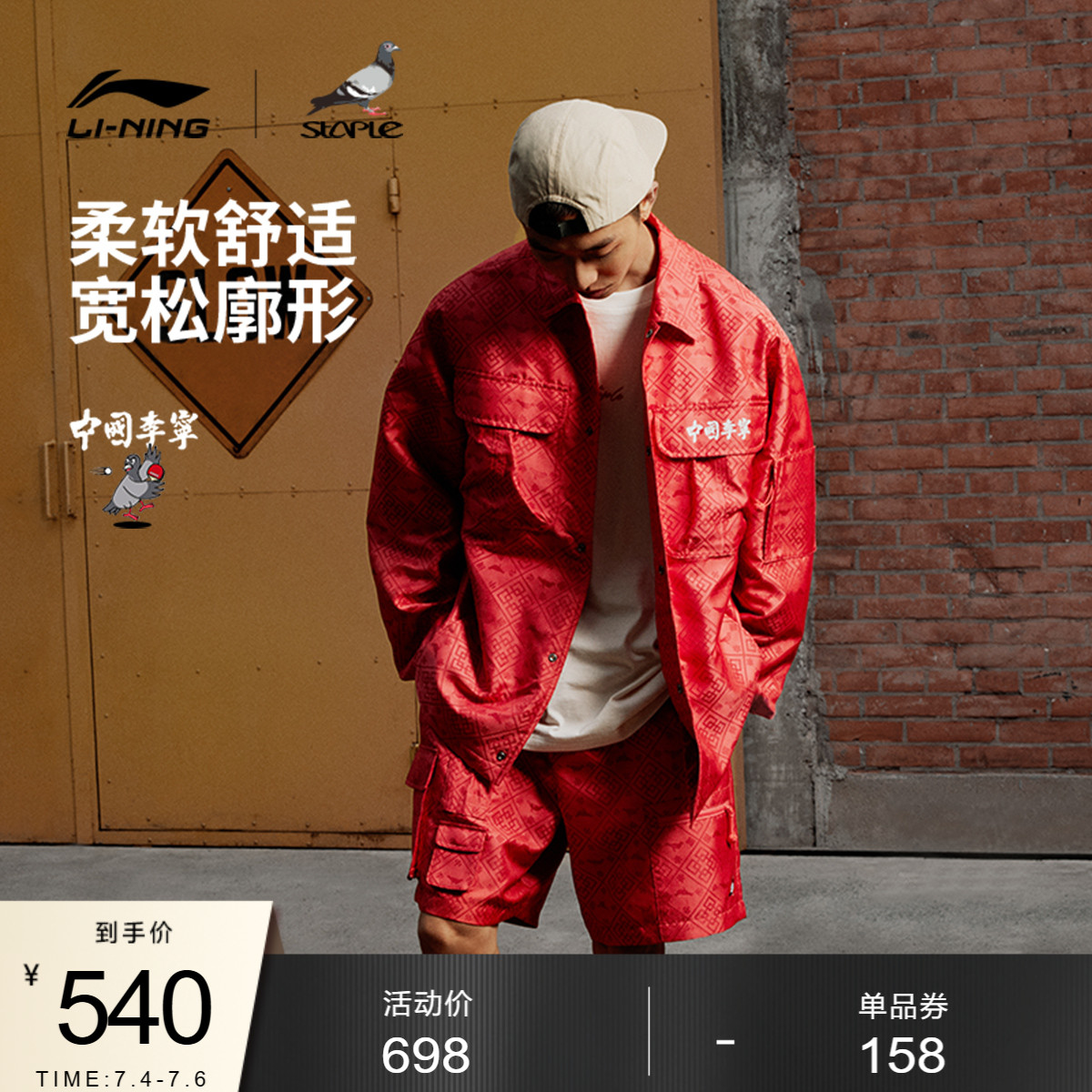 李宁STAPLE宽松翻领男休闲外套