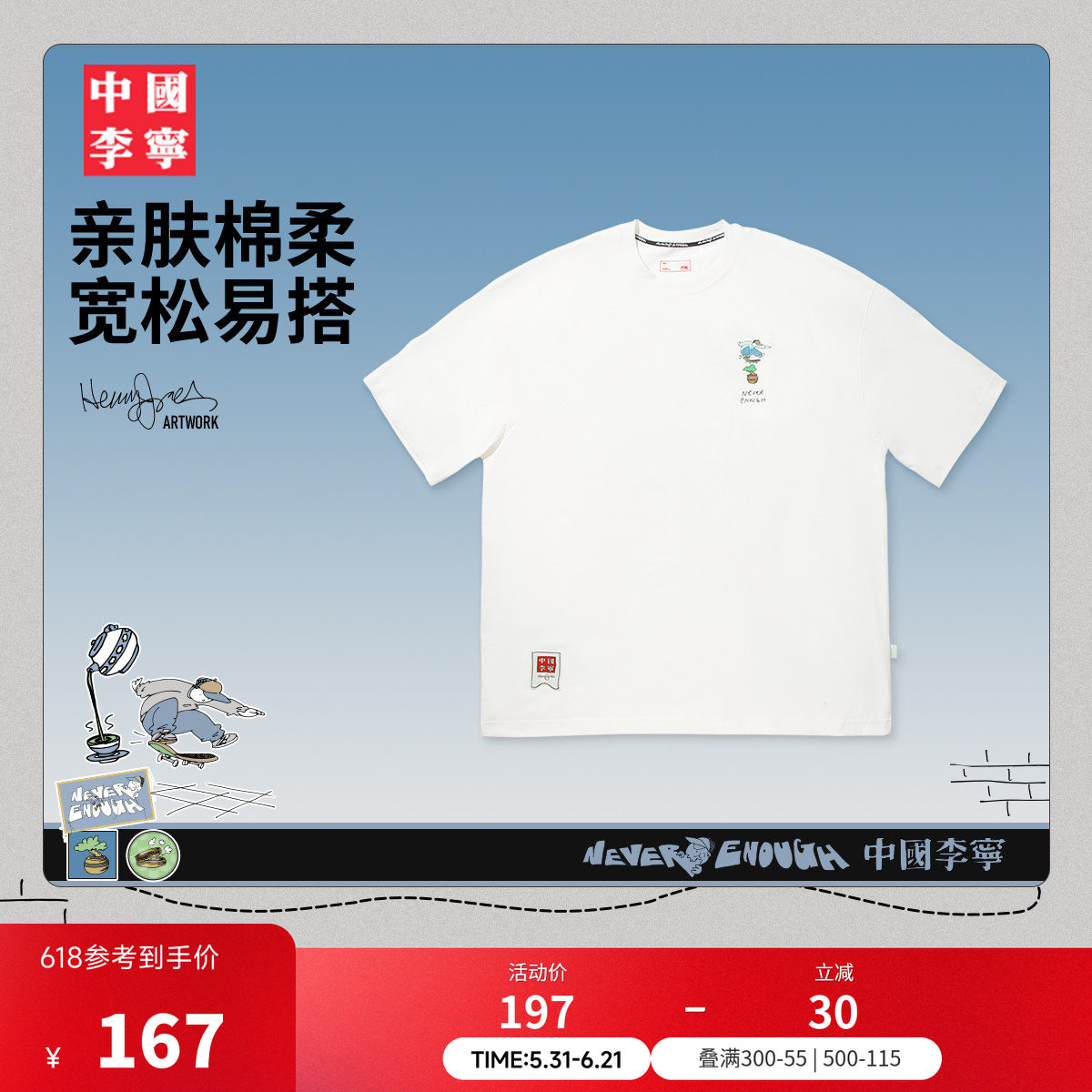 中国李宁 x Henry Jones艺术家限定系列T恤男女新款春季运动服