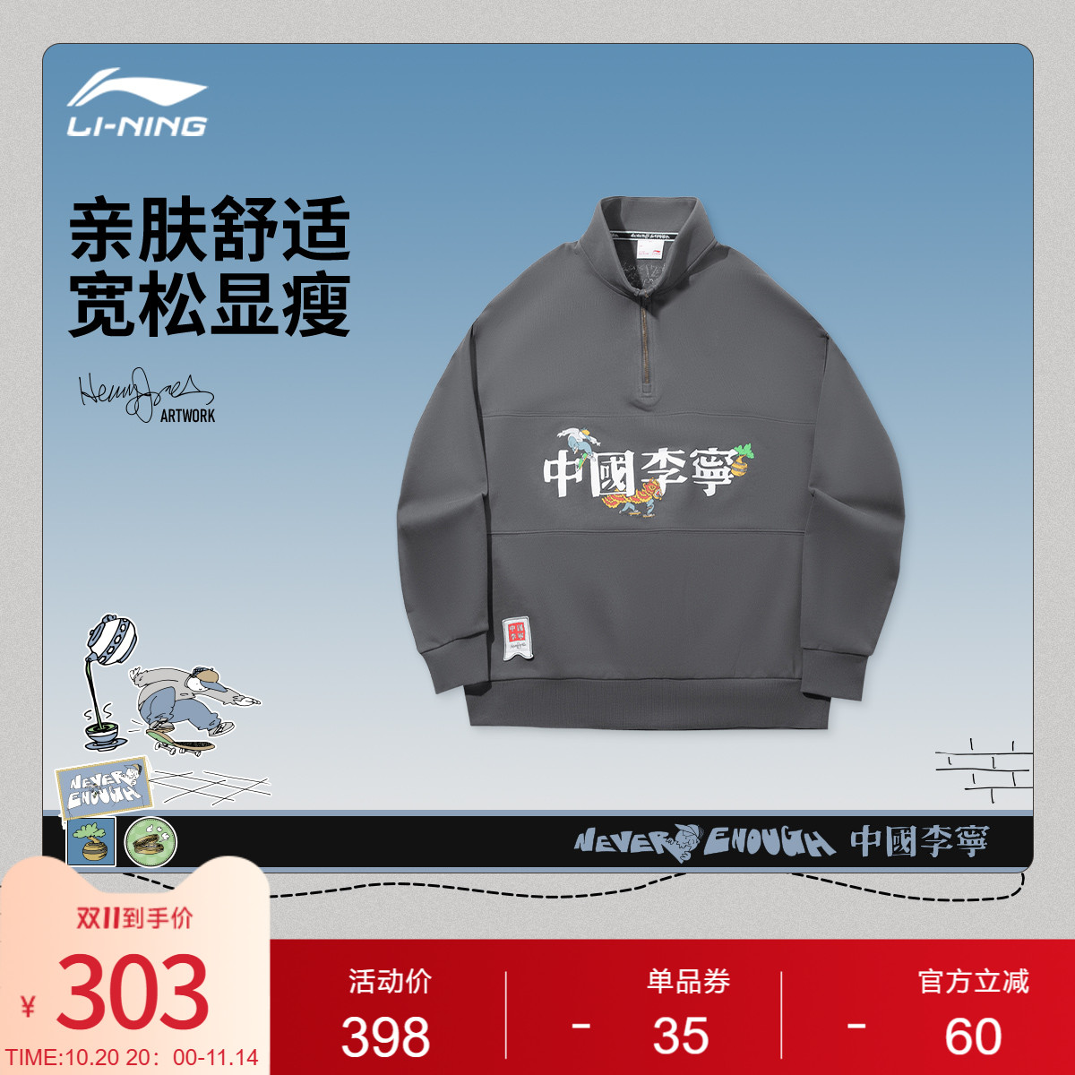 李宁HenryJones男女套头卫衣