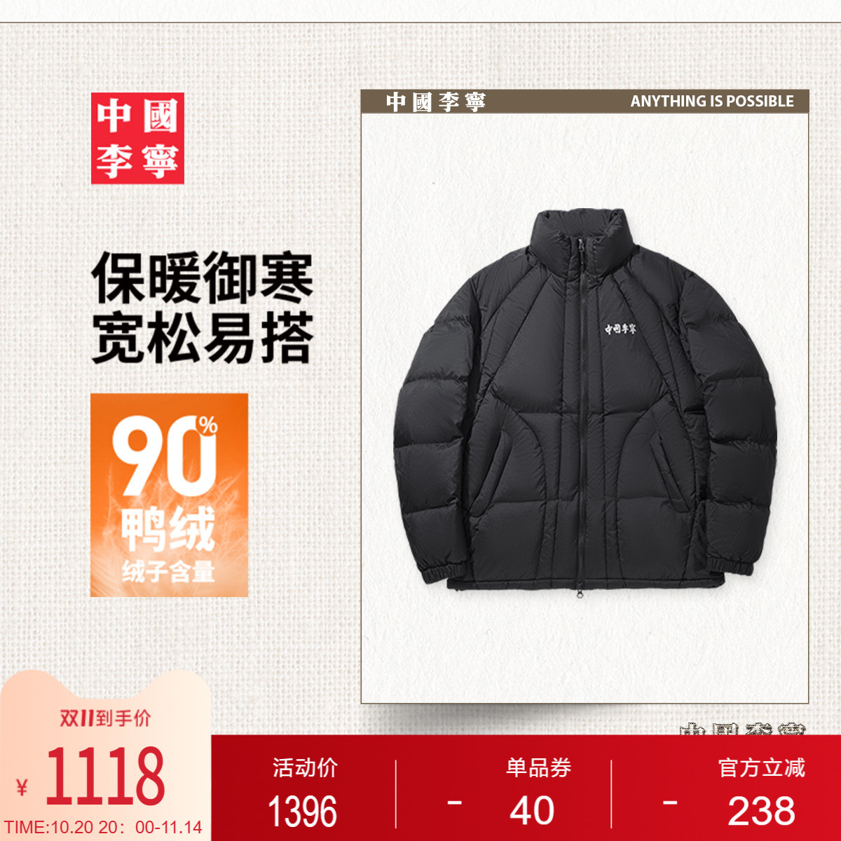 李宁宽松立领男反光短羽绒服