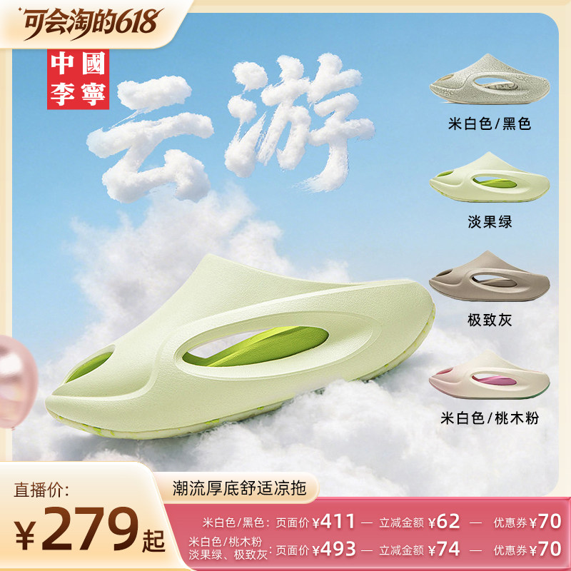 中国李宁云游slay2.0中性凉拖