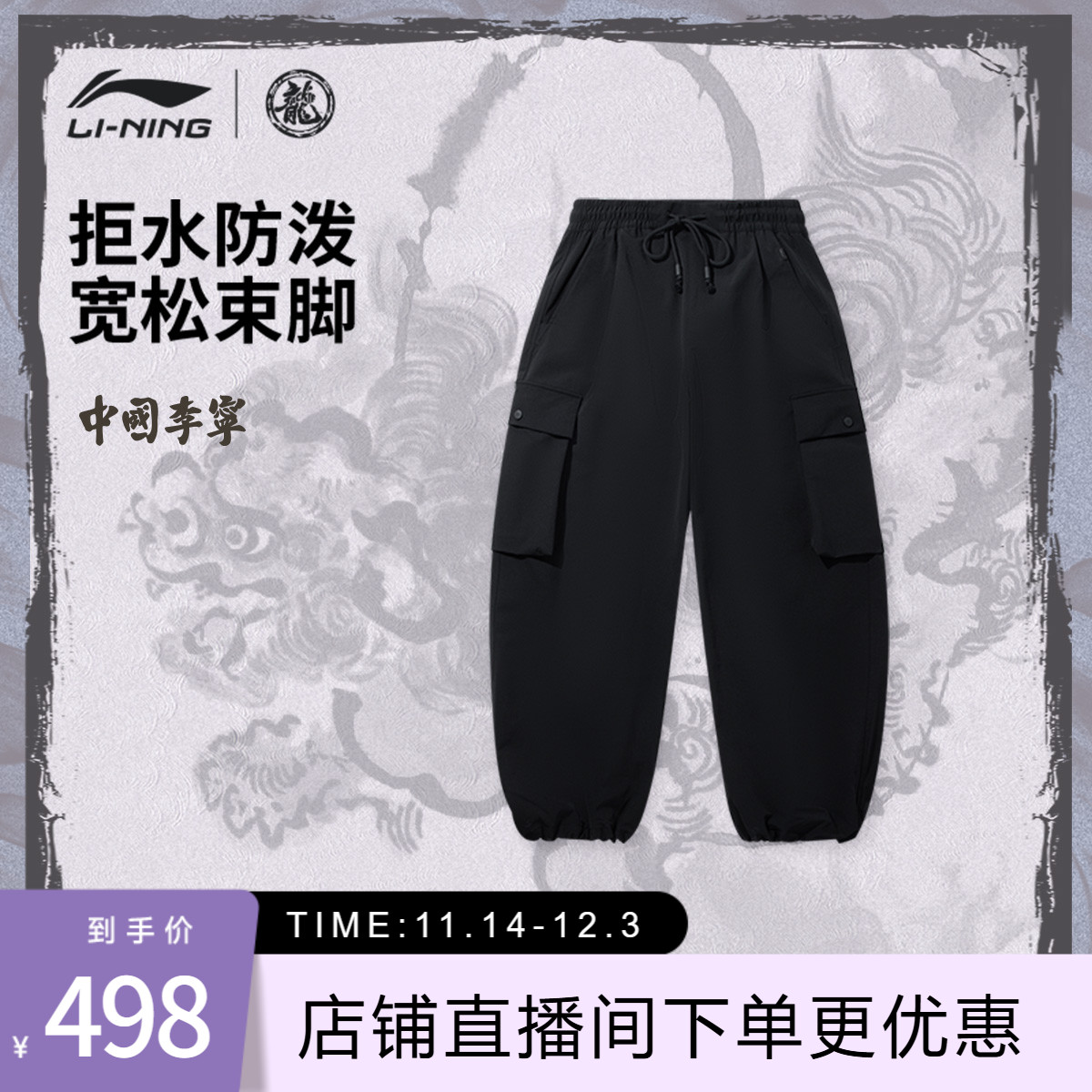 李宁防泼水功夫系列男休闲长裤