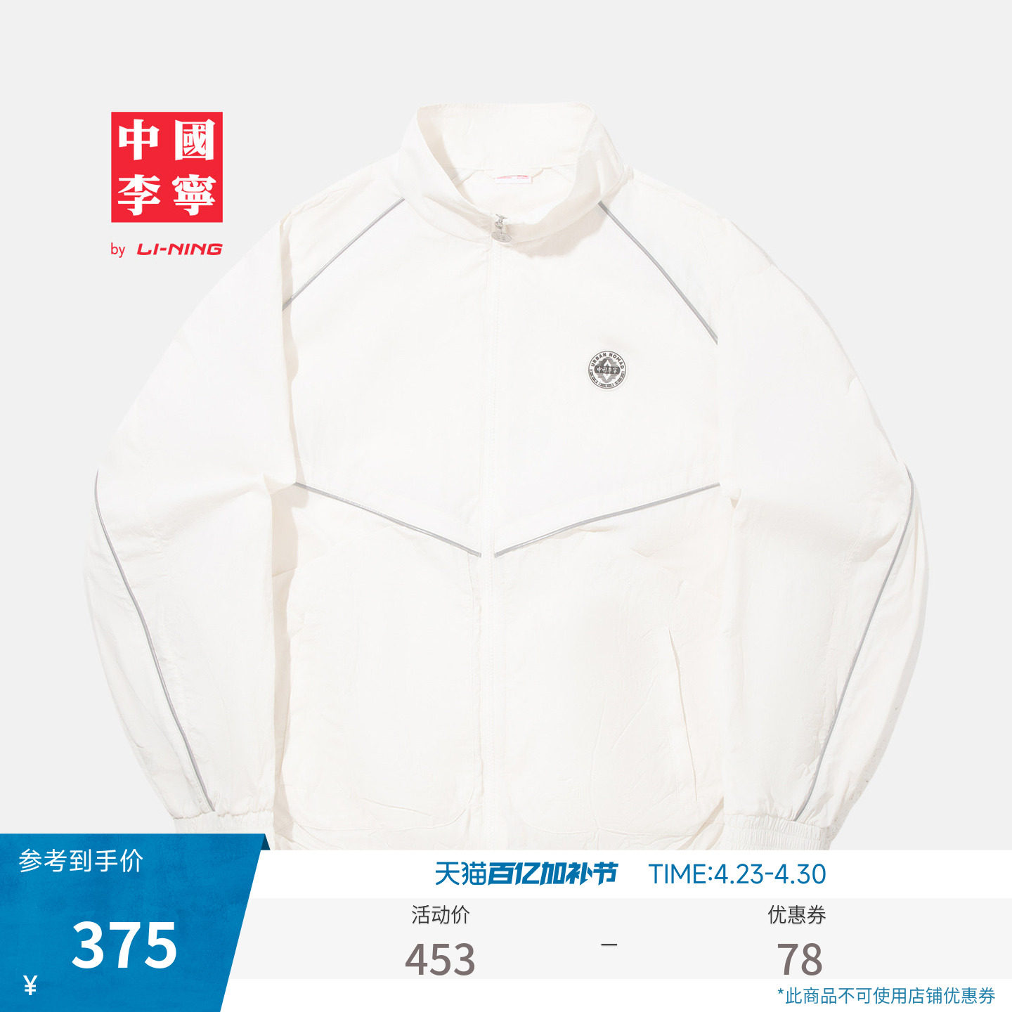 中国李宁外套男士新款男装上衣春季反光宽松运动服