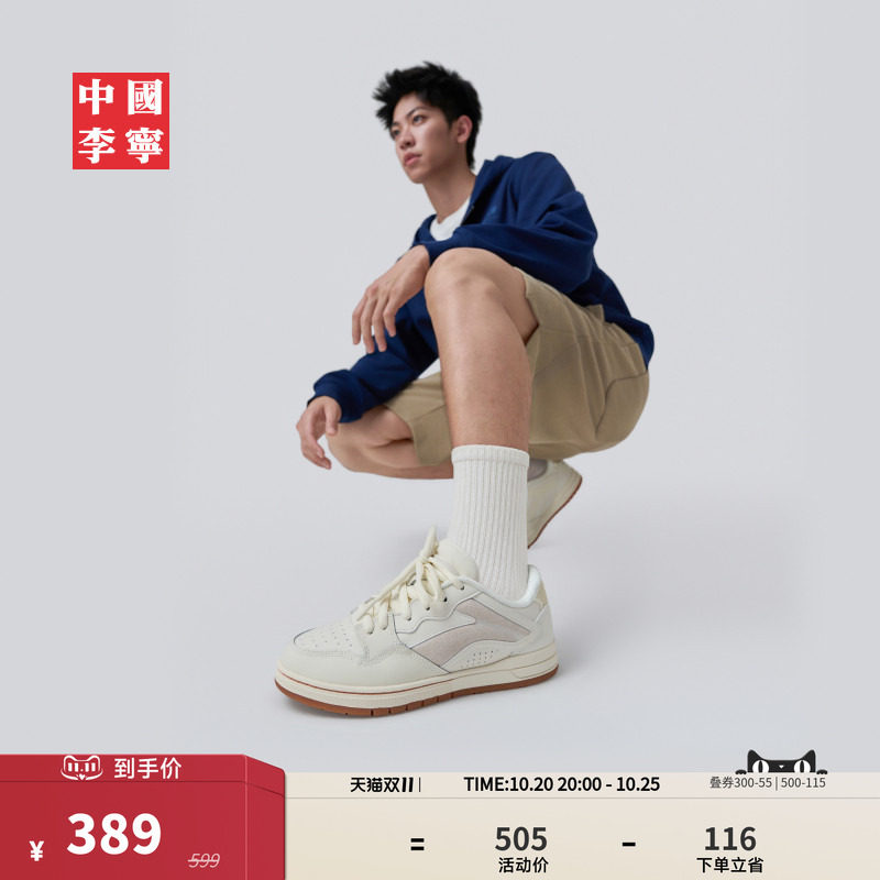 【中国李宁】惟吾 PRO男款板鞋白生胶运动百搭休闲小白鞋
