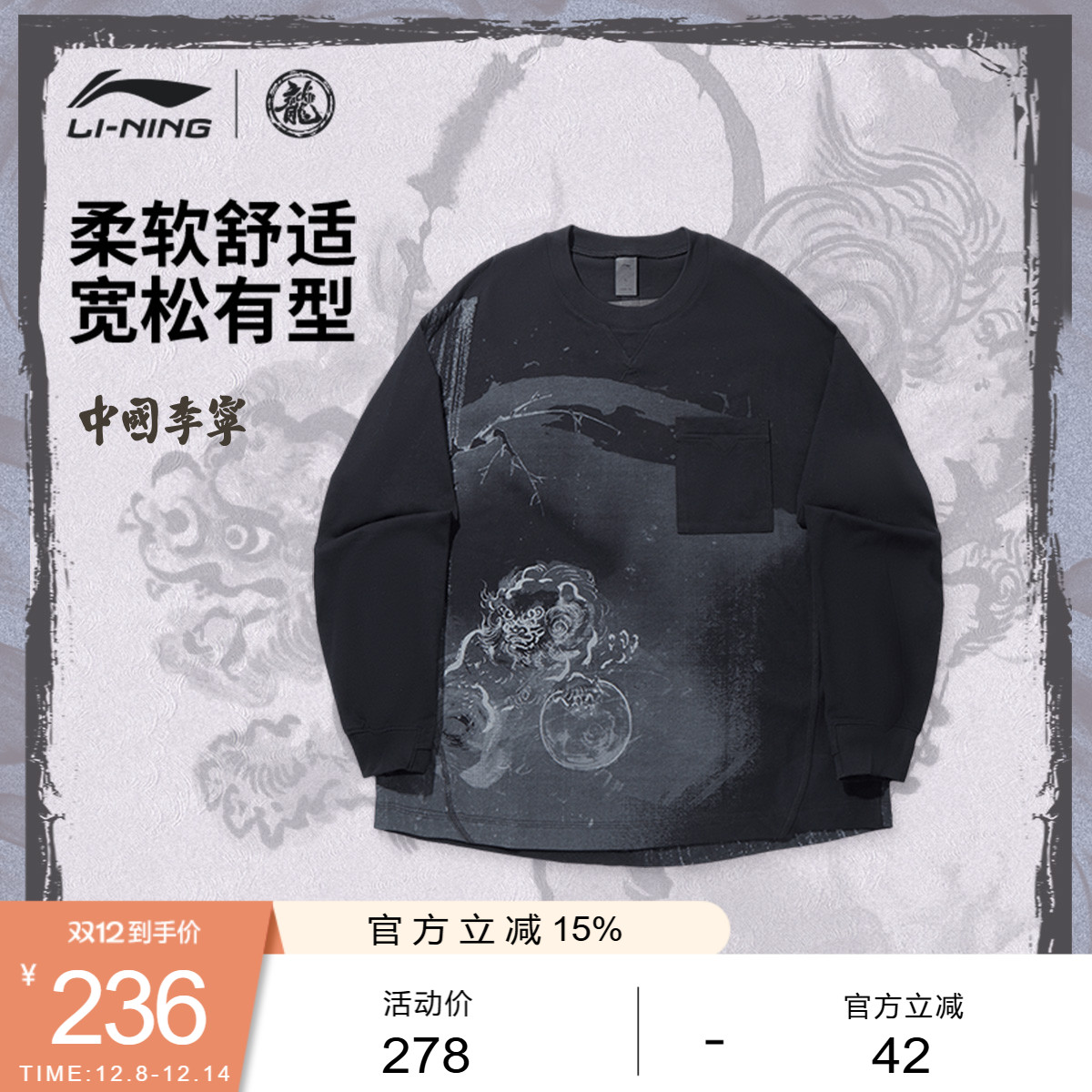 李宁功夫系列宽松圆领男长袖T恤