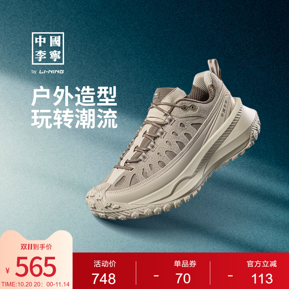 李宁游侠CRCMEDM联名版本运动鞋