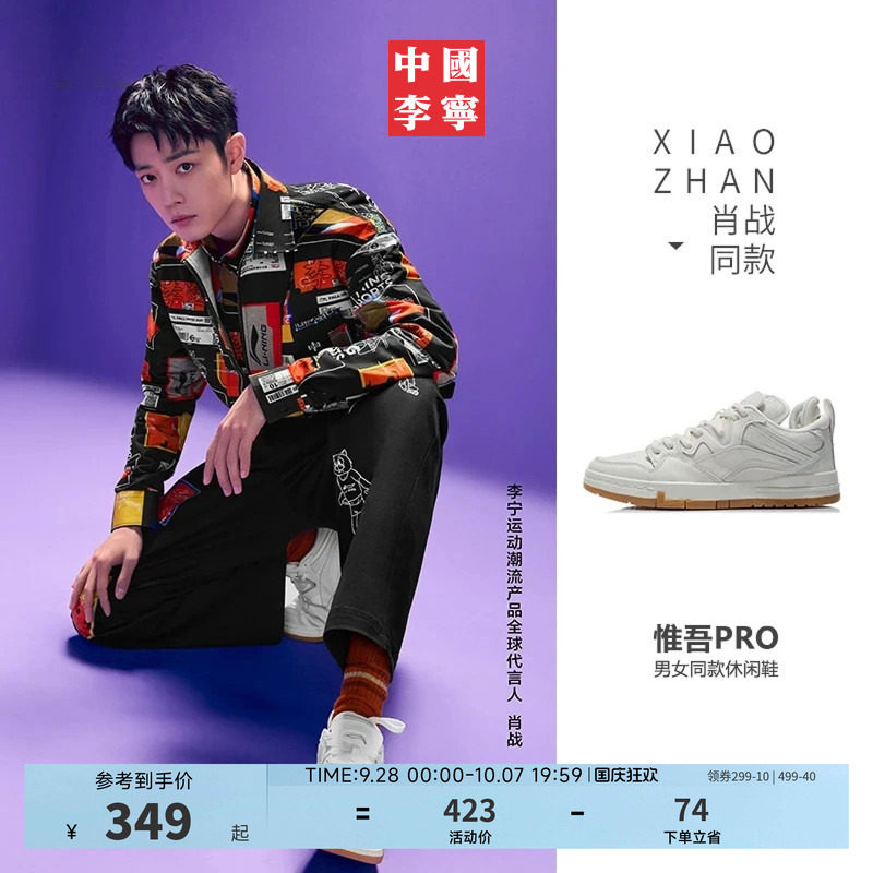 中国李宁肖战同款休闲百搭小白鞋图片