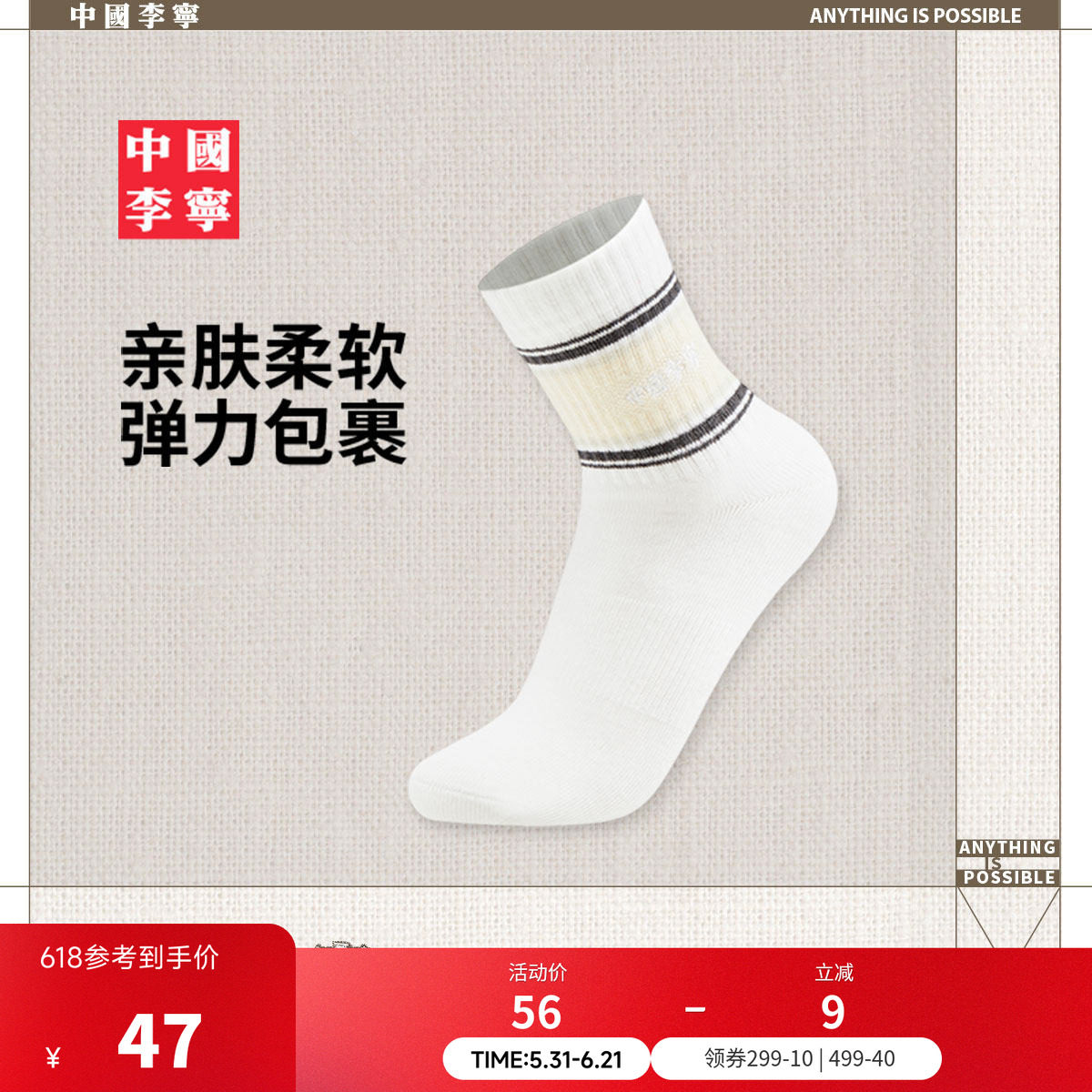 中国李宁袜子男士女士新款中袜运动袜