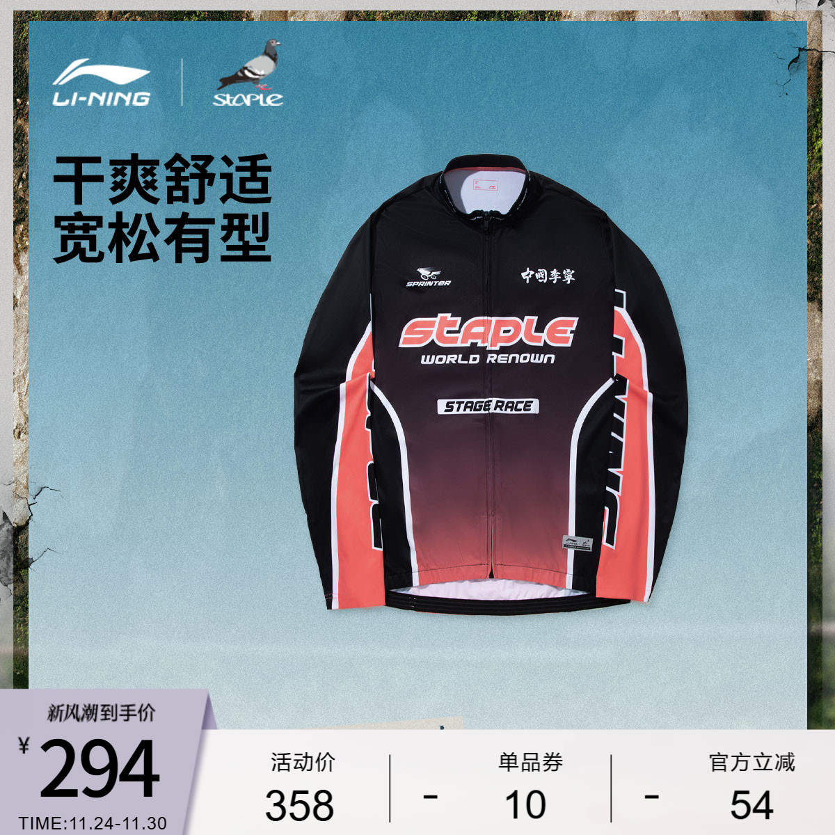 李宁STAPLE宽松立领男长袖上装