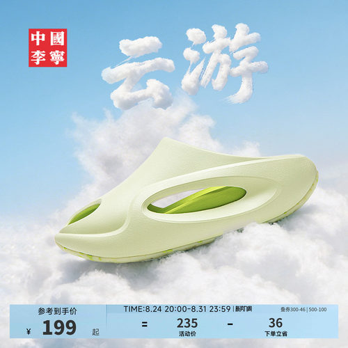 中国李宁云游slay2中性凉拖