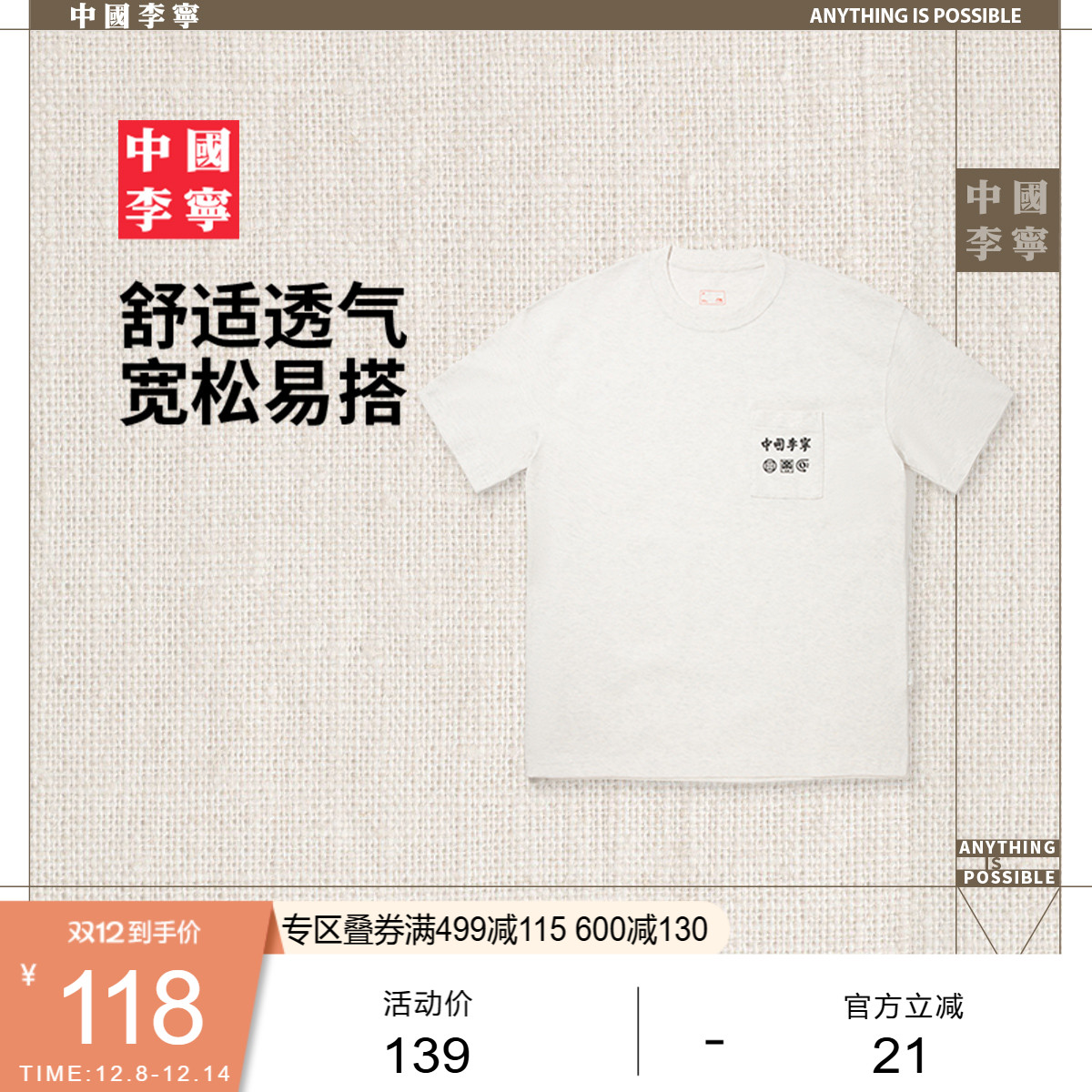 李宁宽松圆领男女印花短袖文化衫