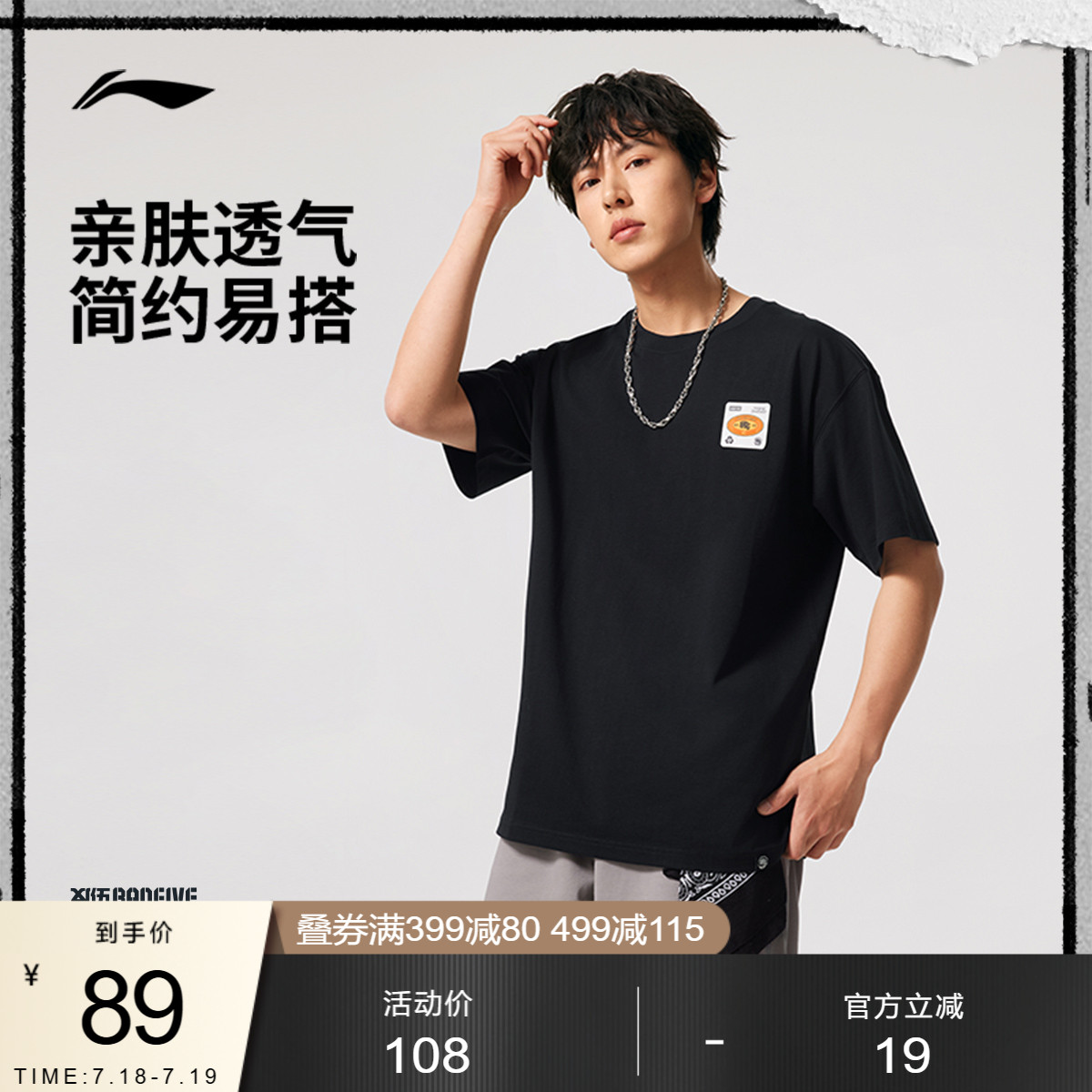 李宁凉爽圆领男短袖文化衫