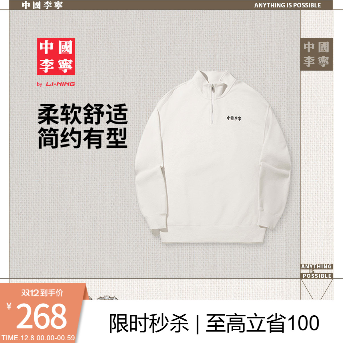 李宁宽松立领男女套头无帽卫衣