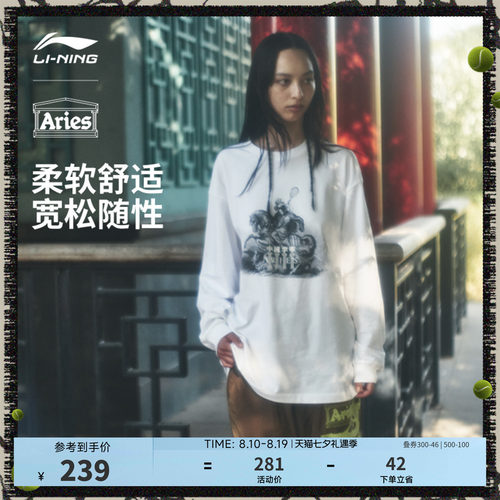 中国李宁Aries男女长袖文化衫