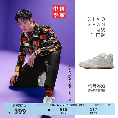 中国李宁肖战同款休闲百搭小白鞋