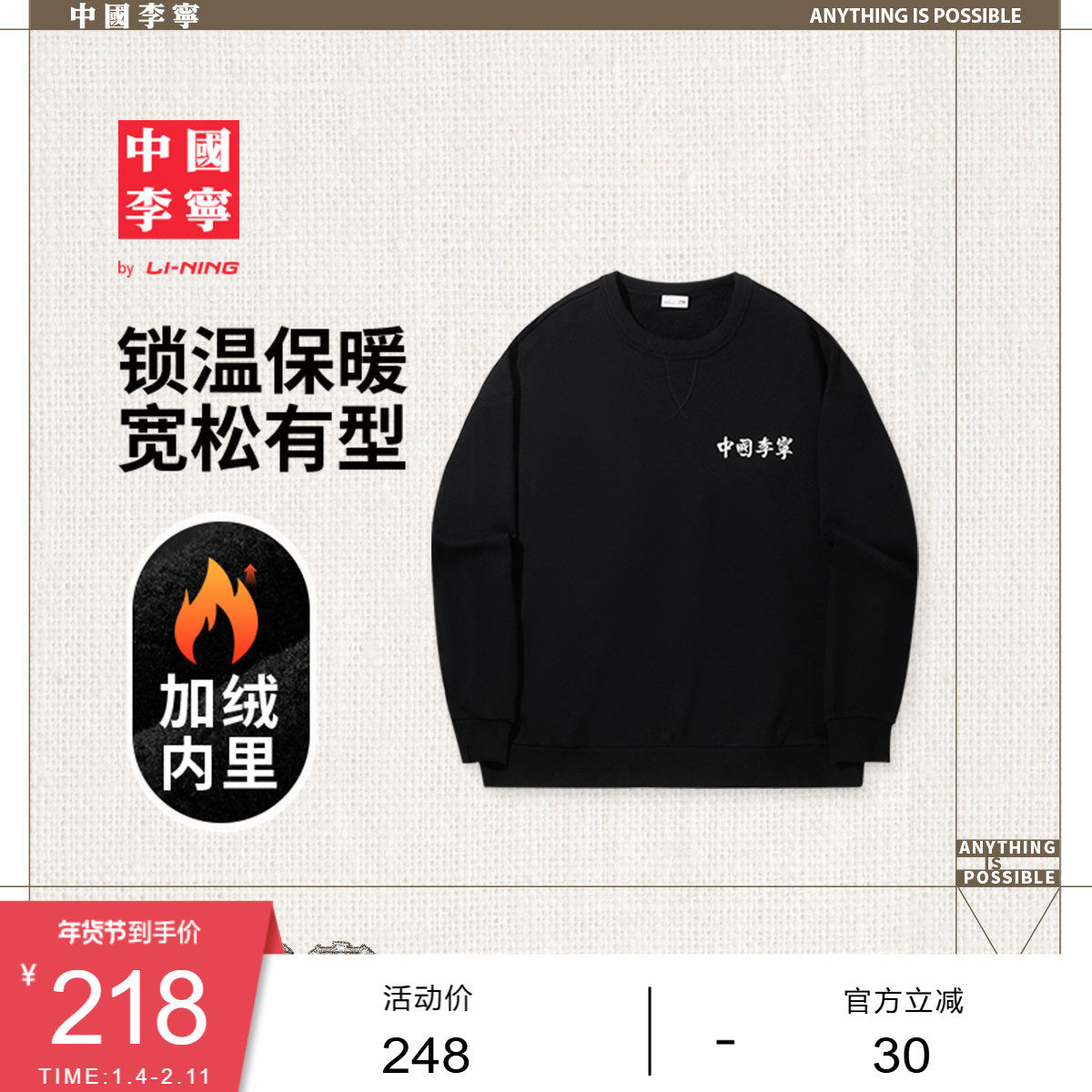 中国李宁卫衣男士女士新款情侣加绒上衣加厚保暖宽松运动服