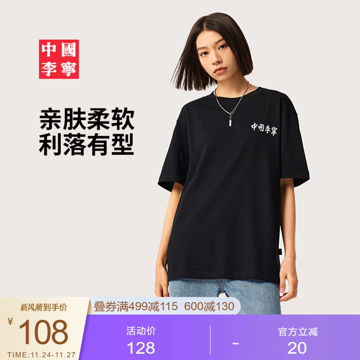 李宁圆领男女同款刺绣短袖文化衫