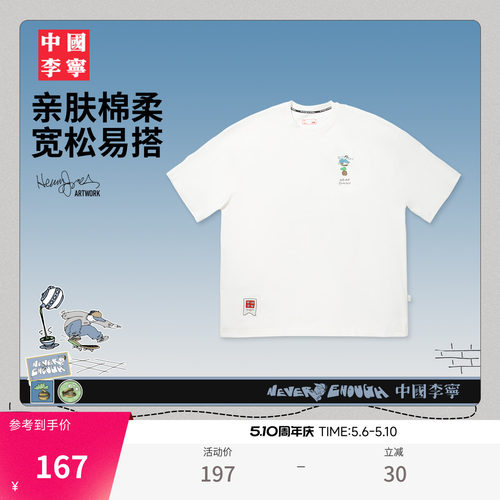 李宁HenryJones男短袖文化衫