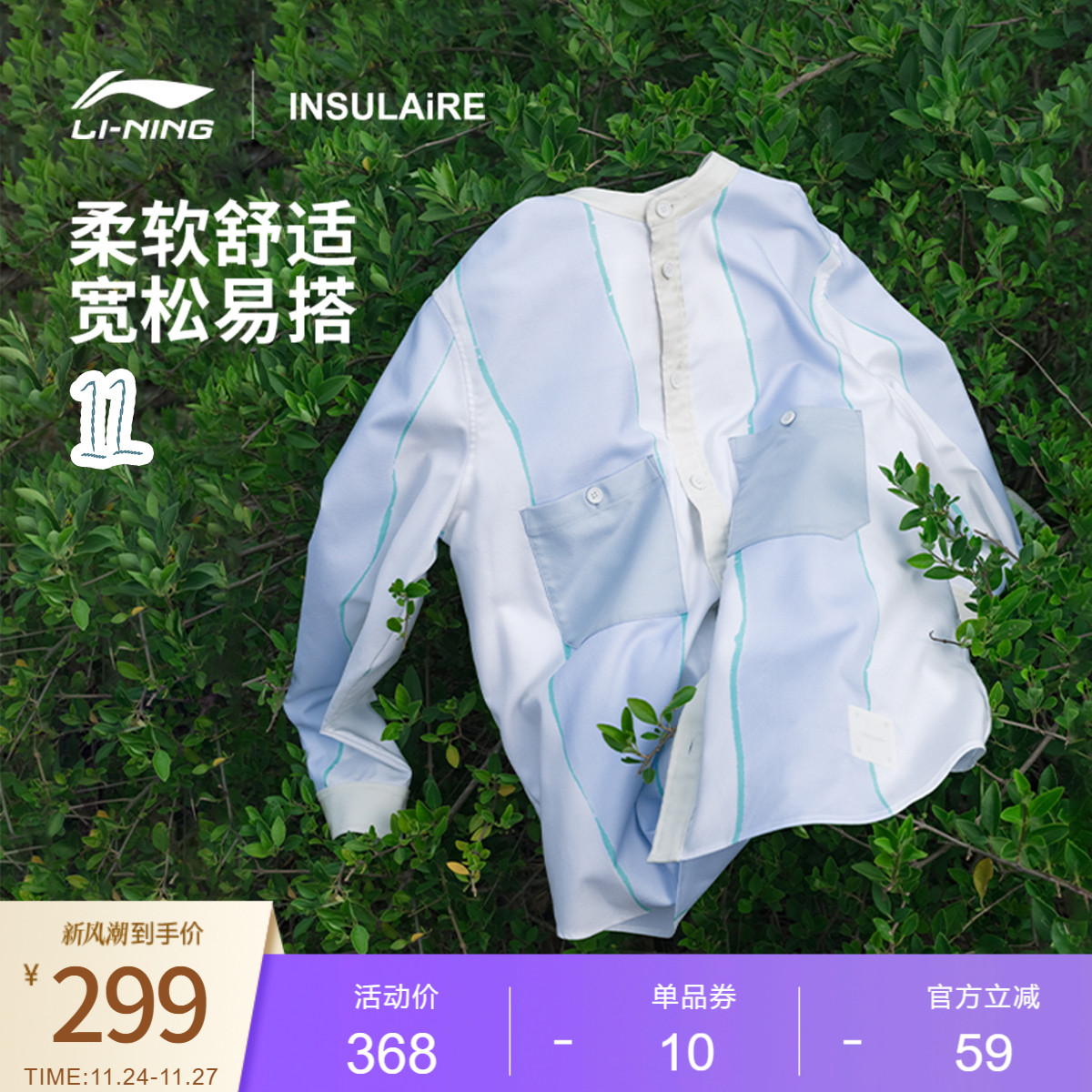 李宁男女同款休闲长袖衬衫