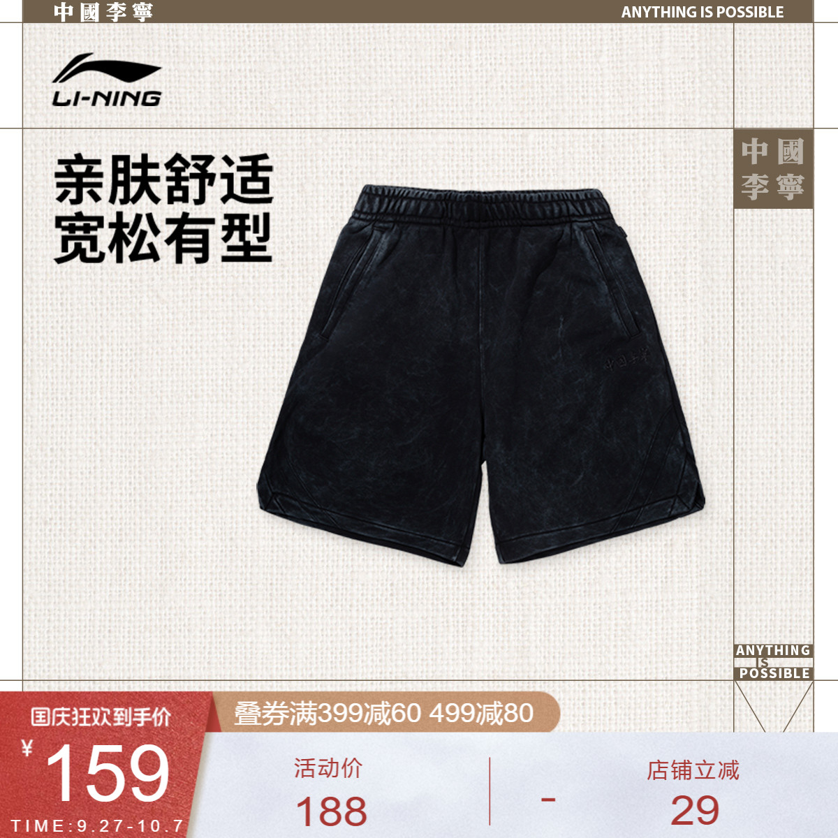 李宁宽松男刺绣短卫裤运动裤