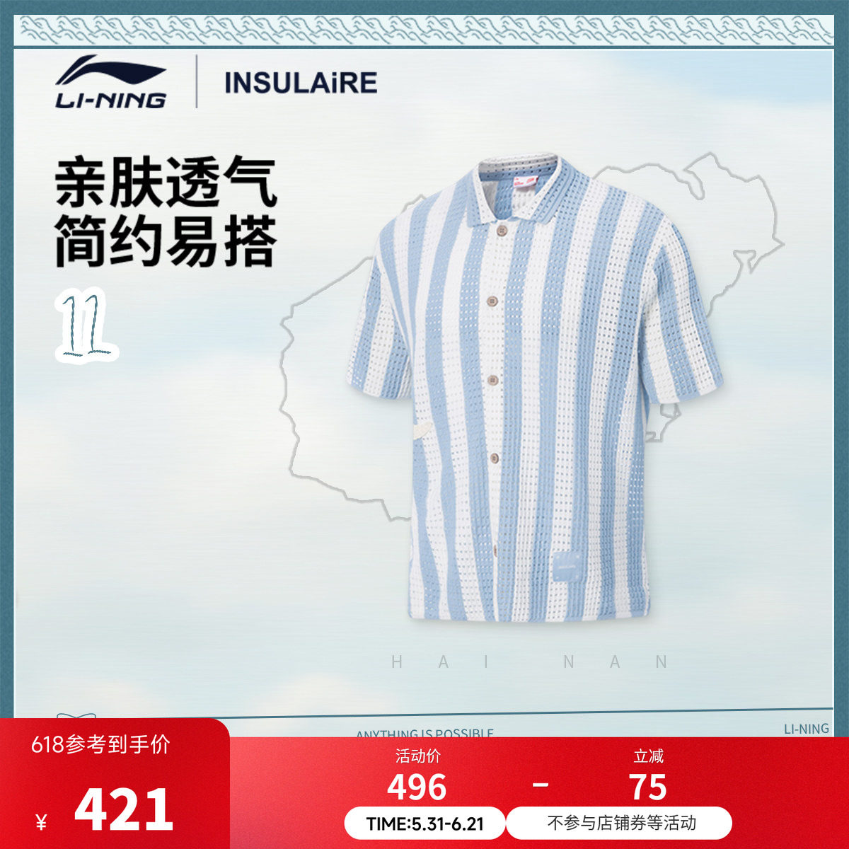 中国李宁 &times; INSULAiRE联名系列编织衫男女新款情侣春季运动服
