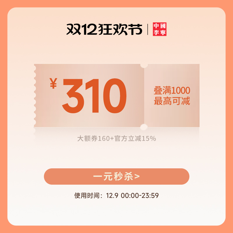 双12大额券1209