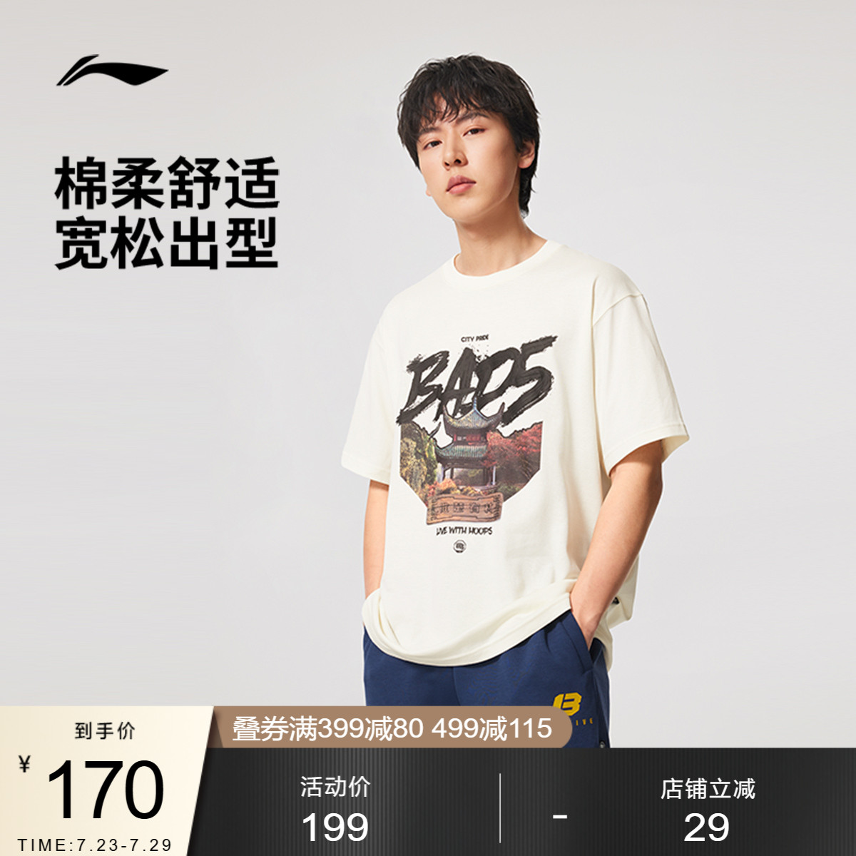 李寧反伍BADFIVE惟楚有材短袖T恤男士2025新款秋季休閑針織運(yùn)動(dòng)服