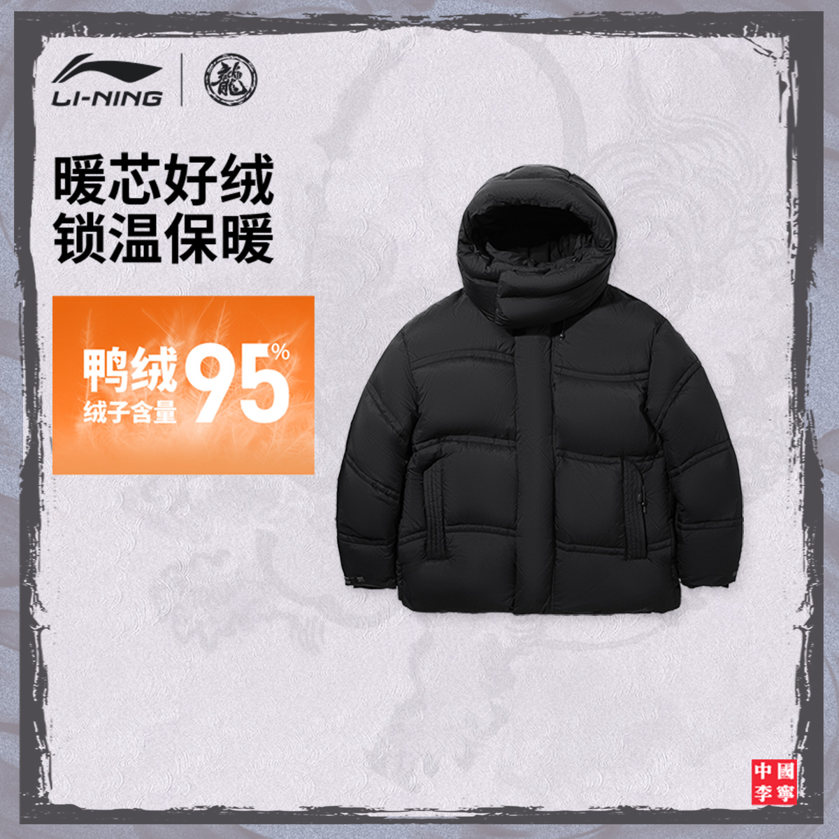 李宁防泼水功夫系列男短羽绒服