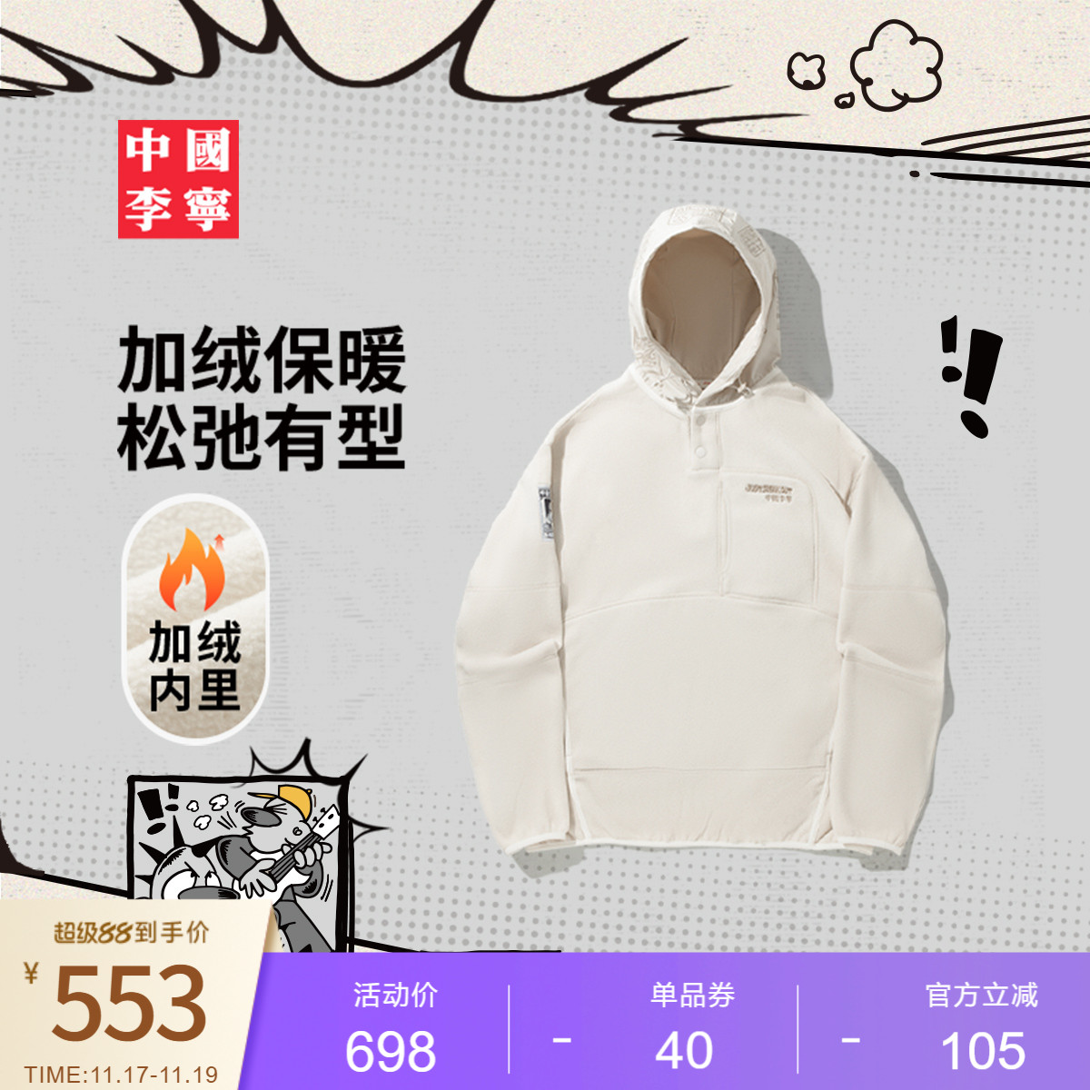 李宁男女套头摇粒绒卫衣