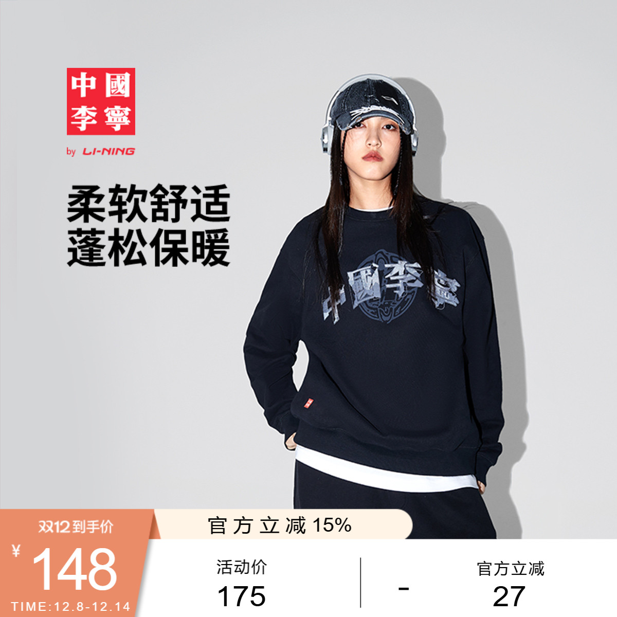 李宁宽松男女同款套头无帽卫衣