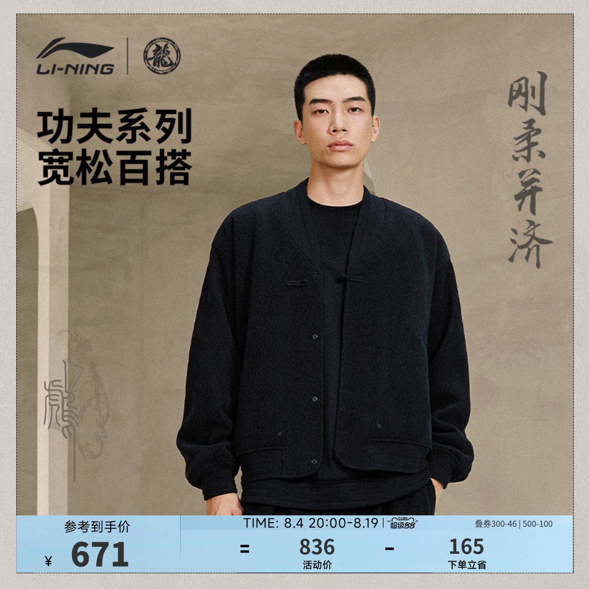 李宁宽松V领男刺绣休闲外套