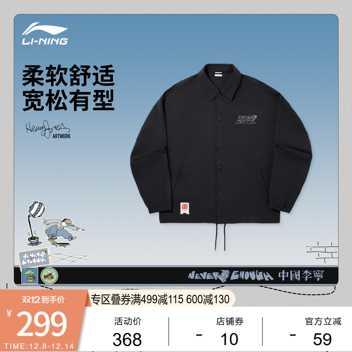 李宁HenryJones宽松男休闲外套