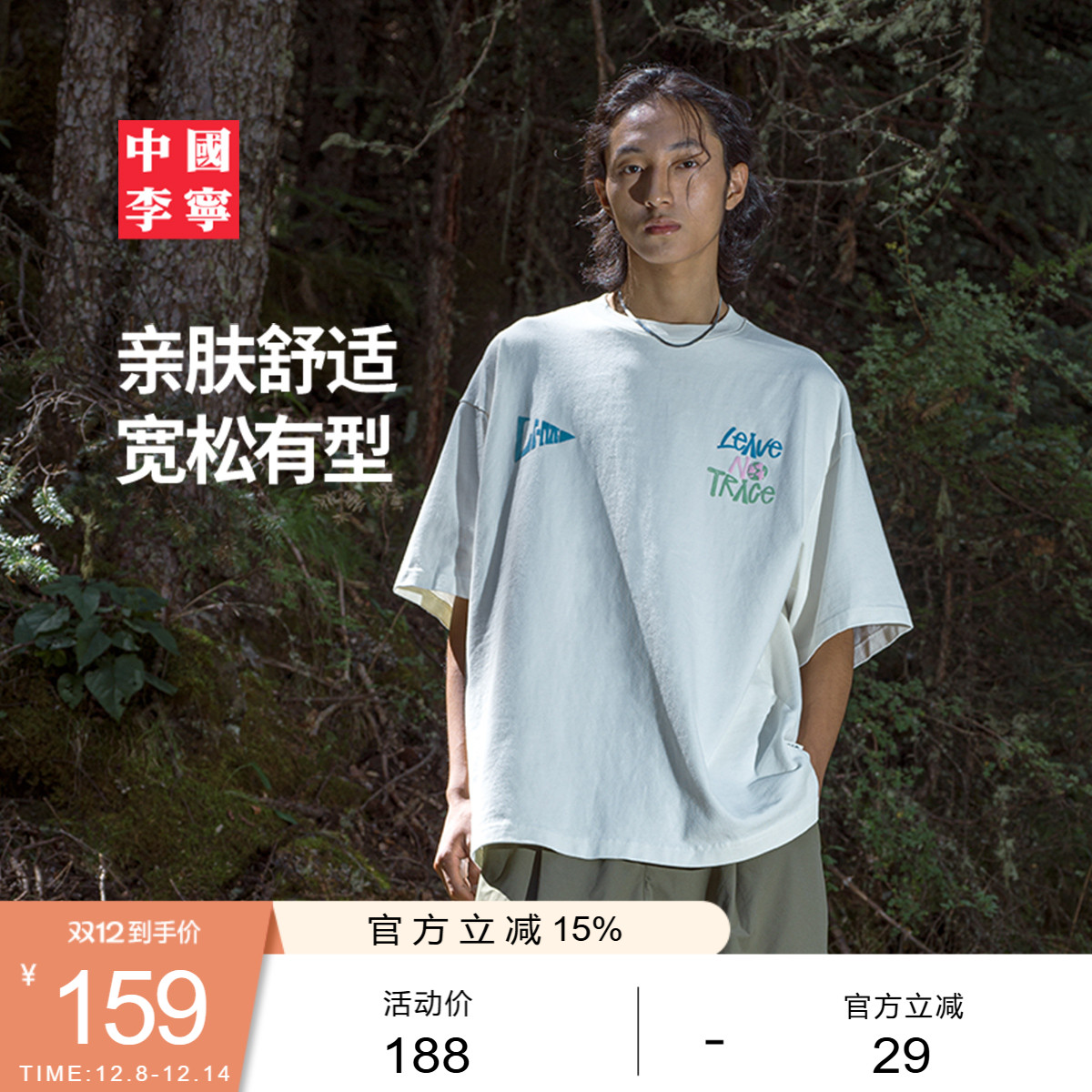 李宁大地无痕男女同款短袖文化衫