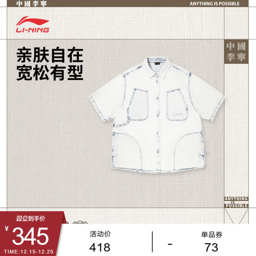 李宁宽松翻领男刺绣水洗牛仔衬衫