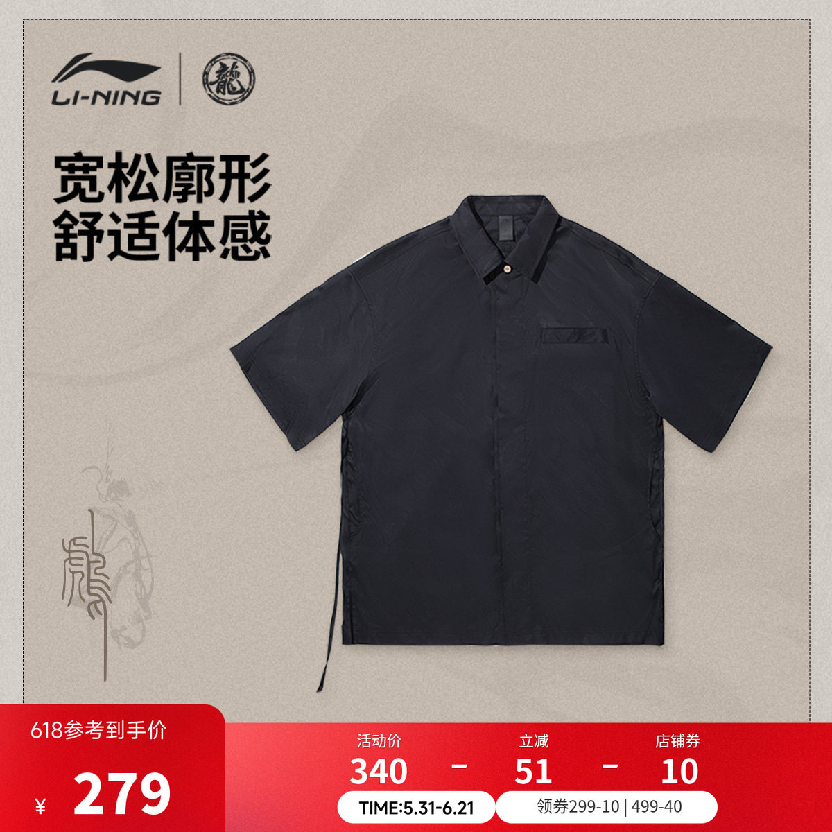 李宁 x 成龙联名功夫系列衬衫男士新款夏季翻领宽松运动服