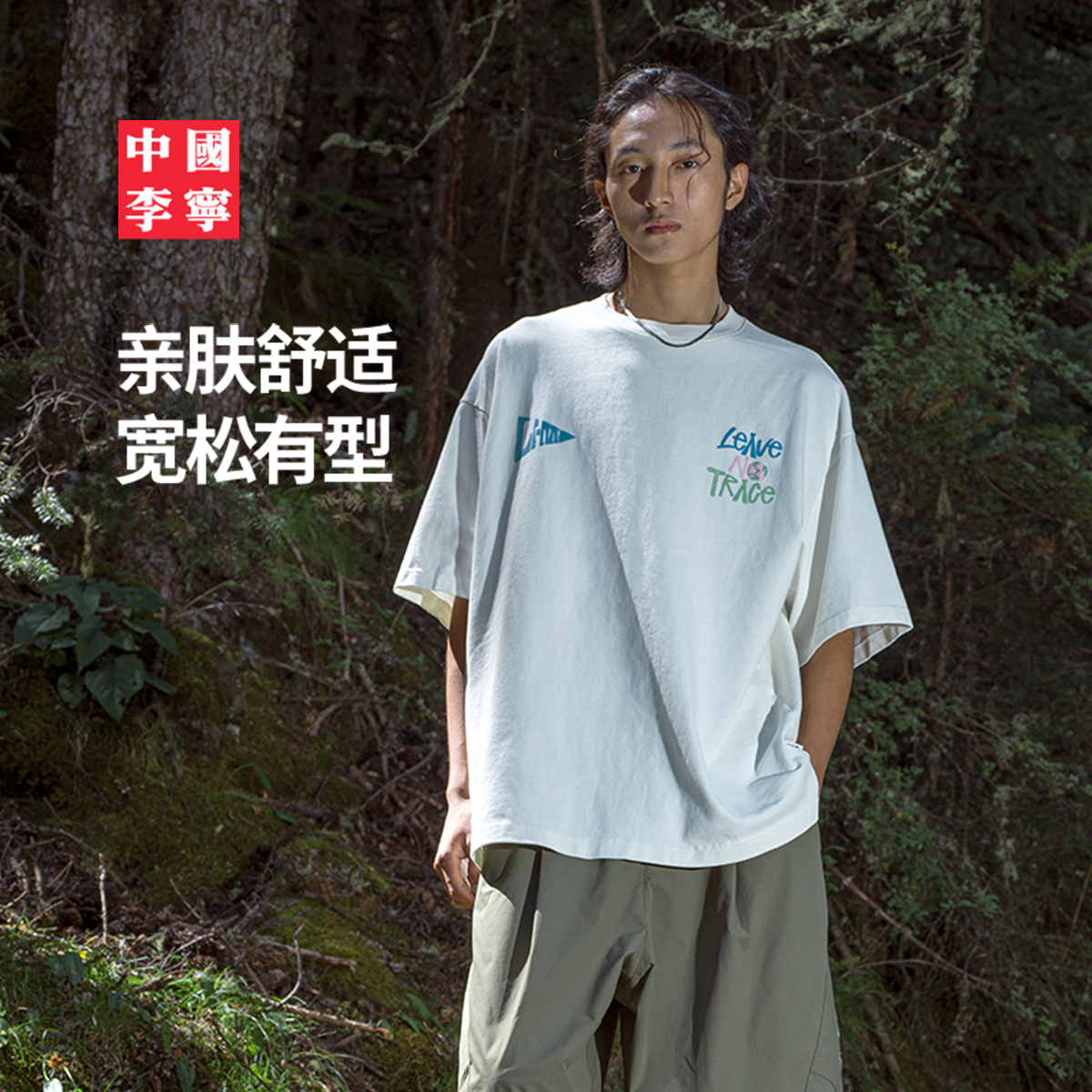 李宁大地无痕男女同款短袖文化衫
