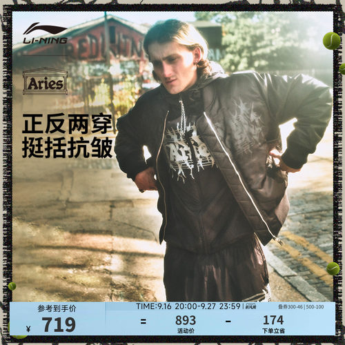 中国李宁Aries棒球领男棉夹克