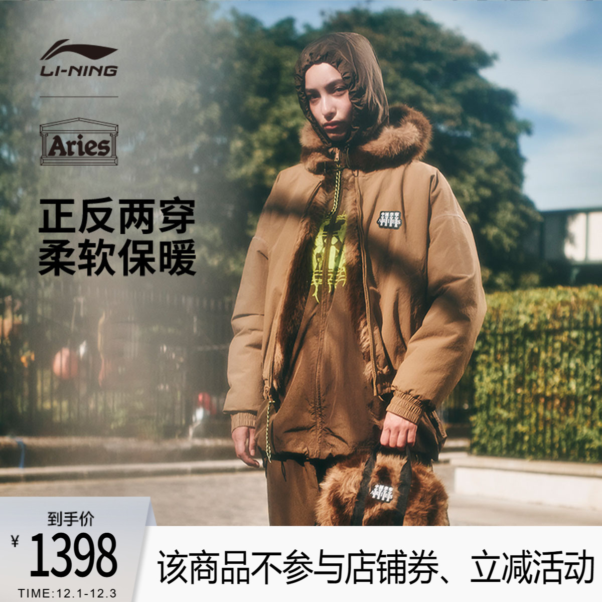 李宁Aries宽松女仿皮草短外套