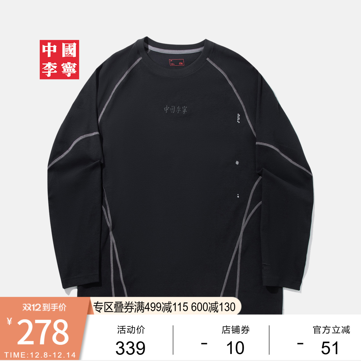 李宁吸汗宽松圆领男刺绣长袖T恤