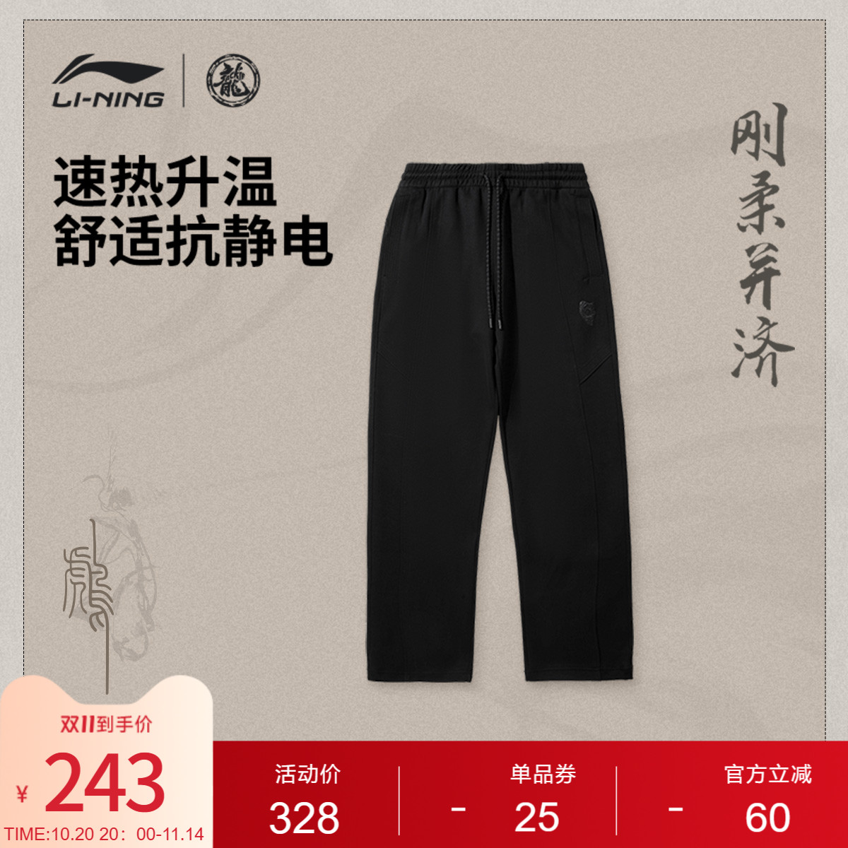 李宁X成龙功夫系列男卫裤