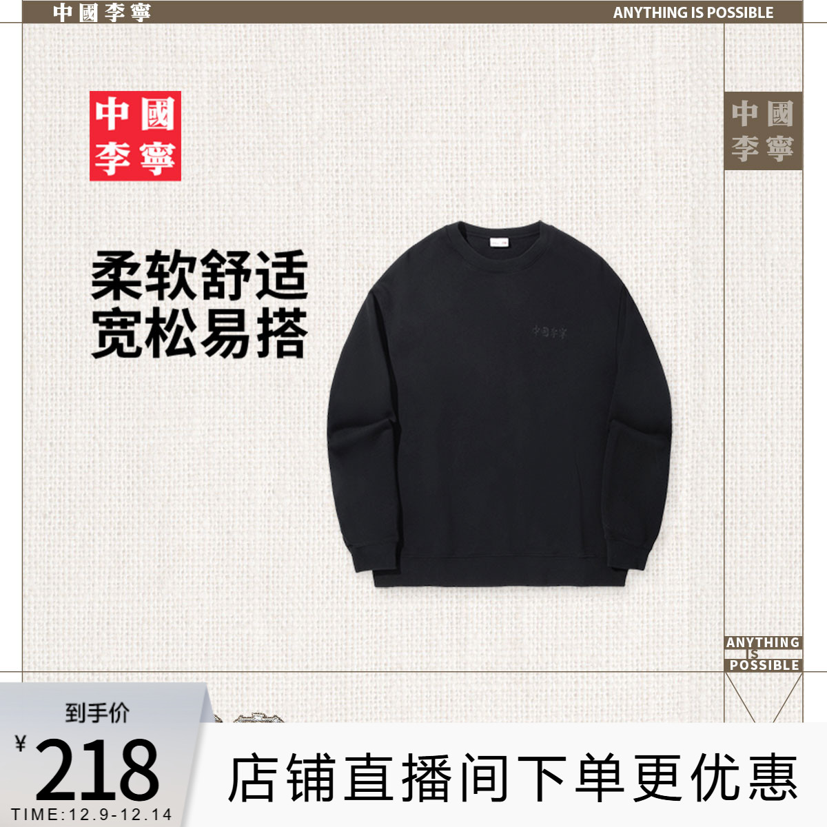 李宁宽松男女同款套头无帽卫衣