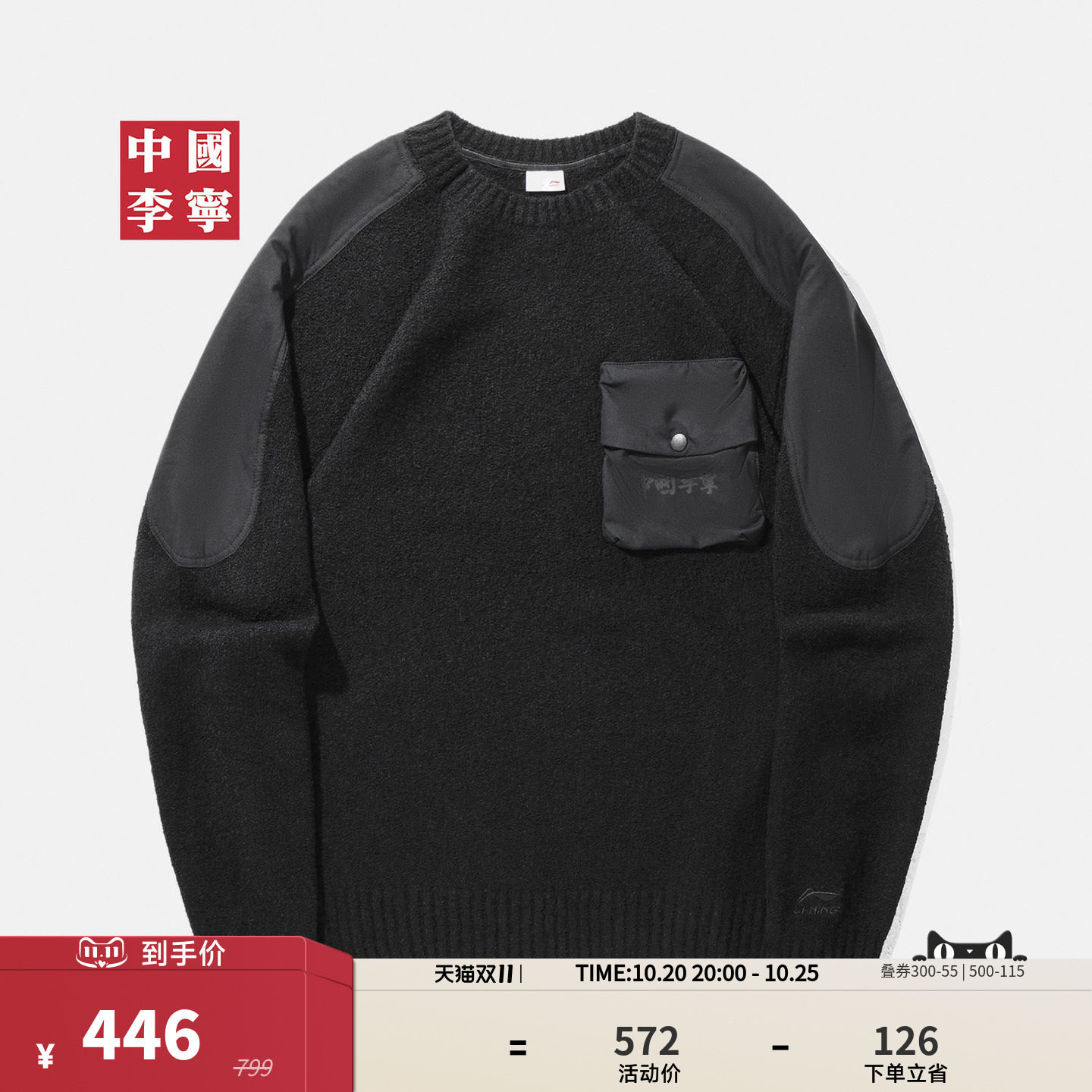 中国李宁圆领男套头无帽编织衫
